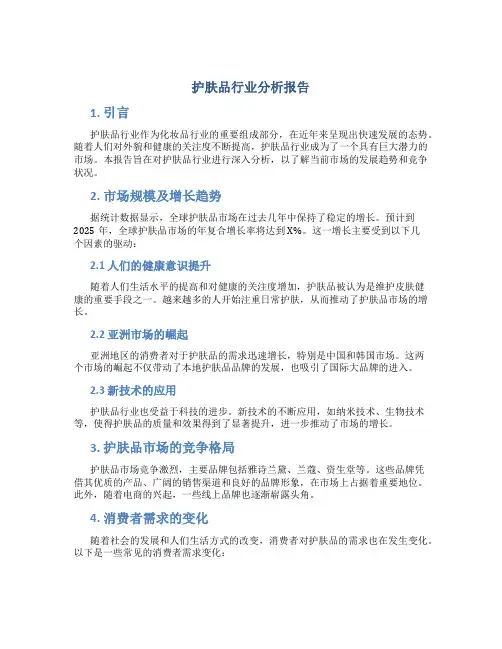 护肤品行业分析报告