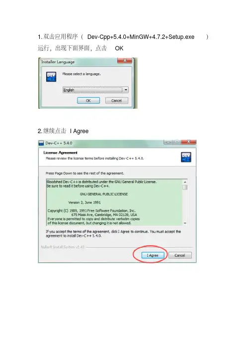 Dev-Cpp+安装及使用教程