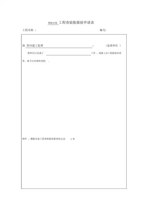 模板安装工程检验批质量验收记录表