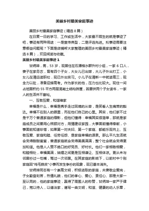 美丽乡村最美家庭事迹