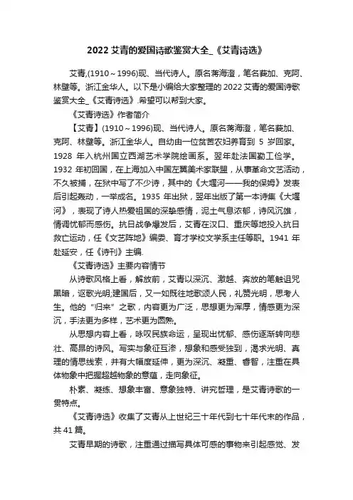 2022艾青的爱国诗歌鉴赏大全_《艾青诗选》