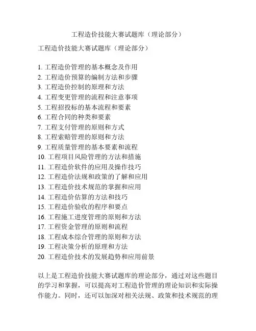 工程造价技能大赛试题库(理论部分)