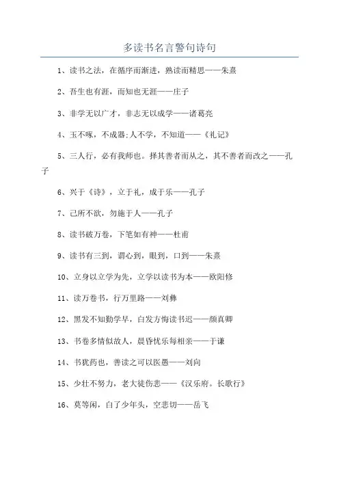 多读书名言警句诗句