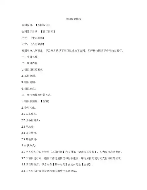 合同预算模板
