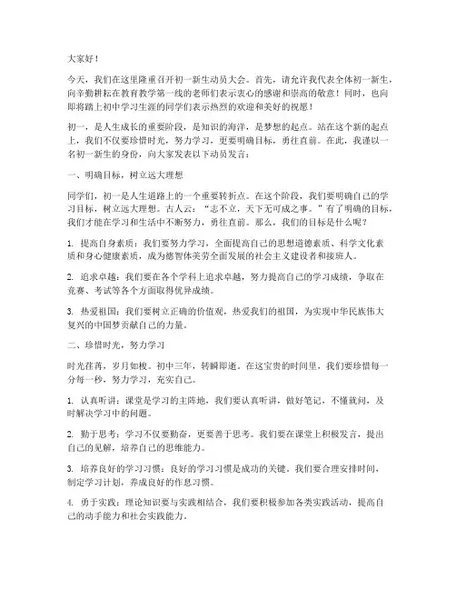 初一动员发言稿