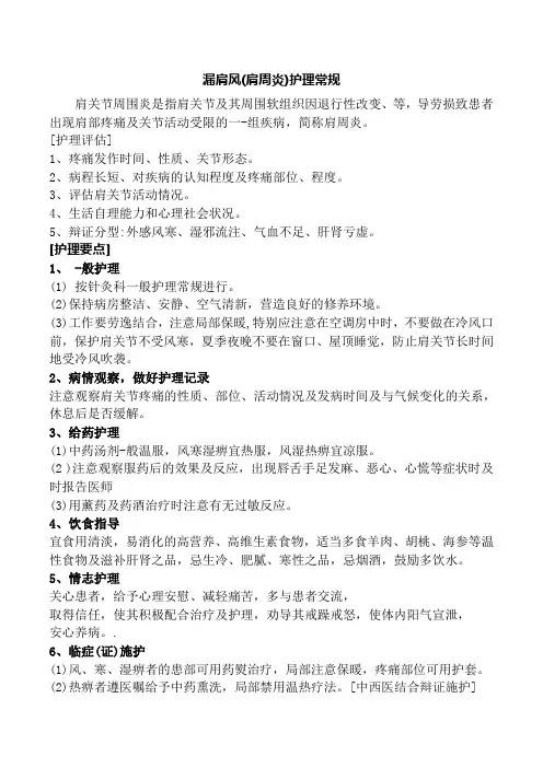 2漏肩风中医护理常规