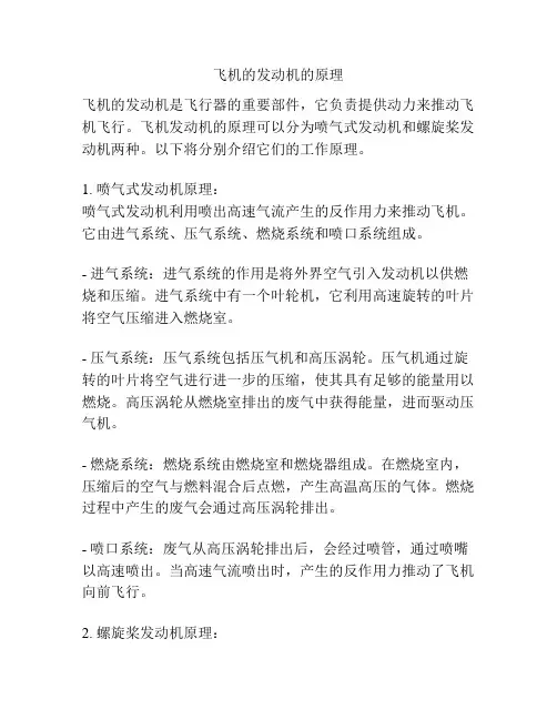 飞机的发动机的原理