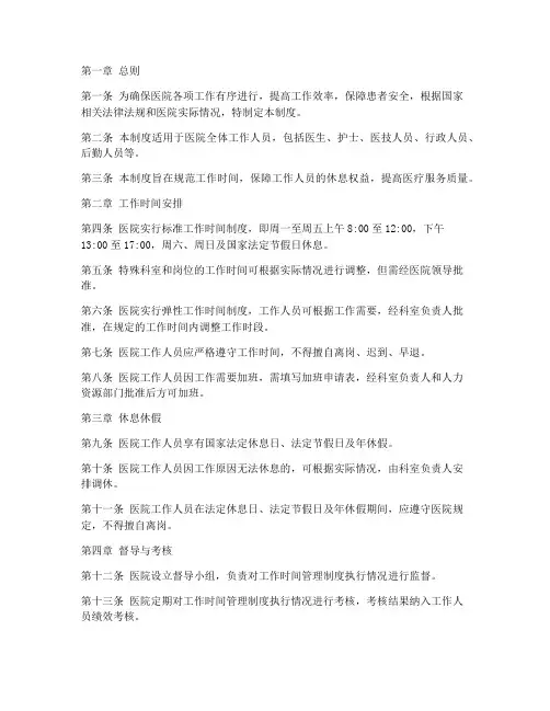 进医院工作时间管理制度
