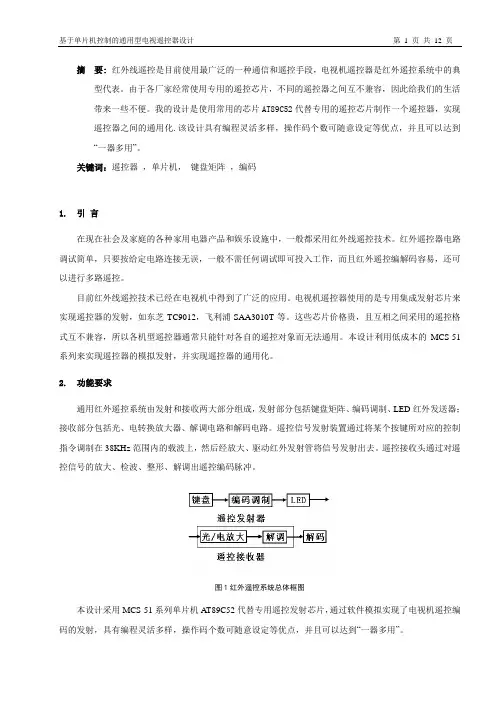 红外遥控器的设计.