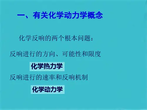 第10章 酶促反应动力学(共86张PPT)