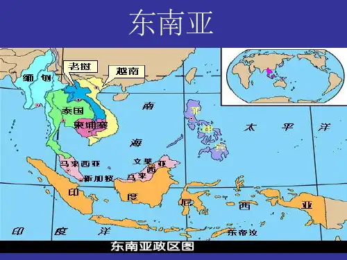 东南亚、南亚、中亚 ppt