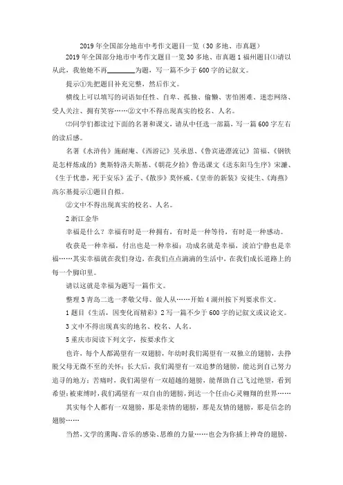 最新-2019年全国部分地市中考作文题目一览(30多地、市