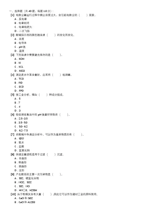 环境保护监察员试题(第101套)