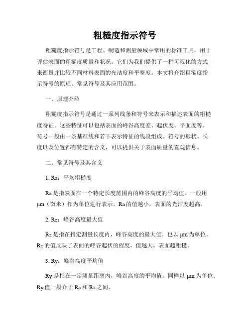 粗糙度指示符号