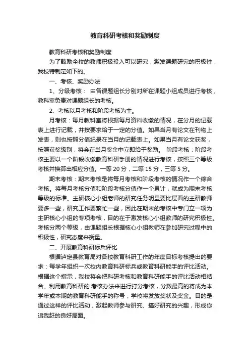 教育科研考核和奖励制度
