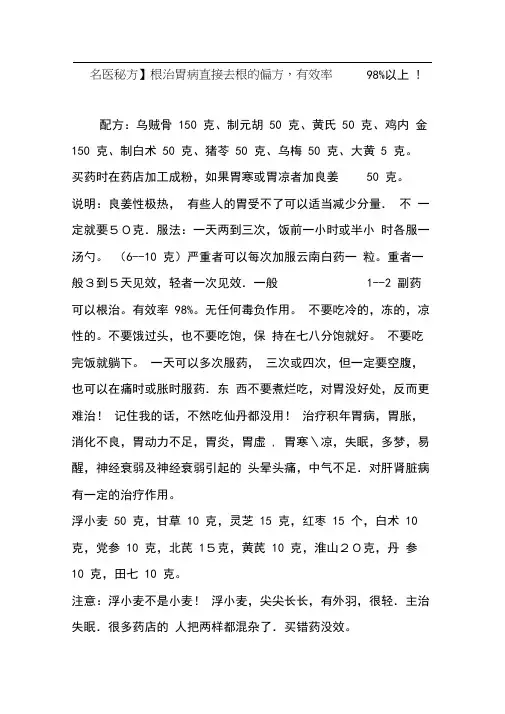 【名医秘方】根治胃病直接去根的偏方,有效率98以上!