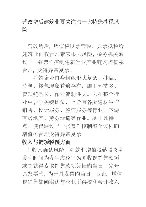 营改增后建筑业涉及的纳税风险汇总分析