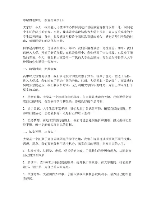 大学生回高中宣讲感言