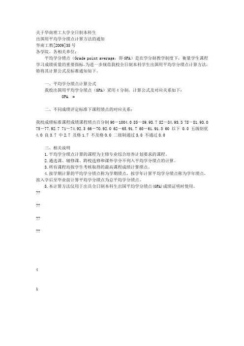 GPA算法建议 - 华南理工大学