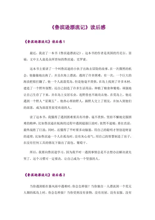 《鲁滨逊漂流记》读后感_11