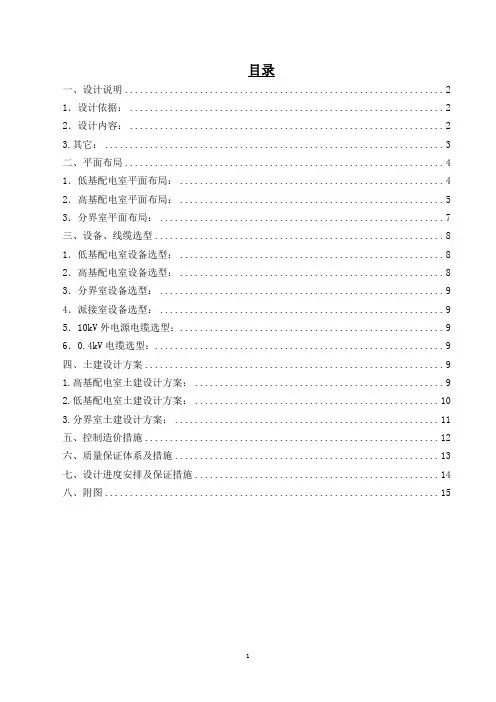 10kV配电室工程投标文件-技术部分