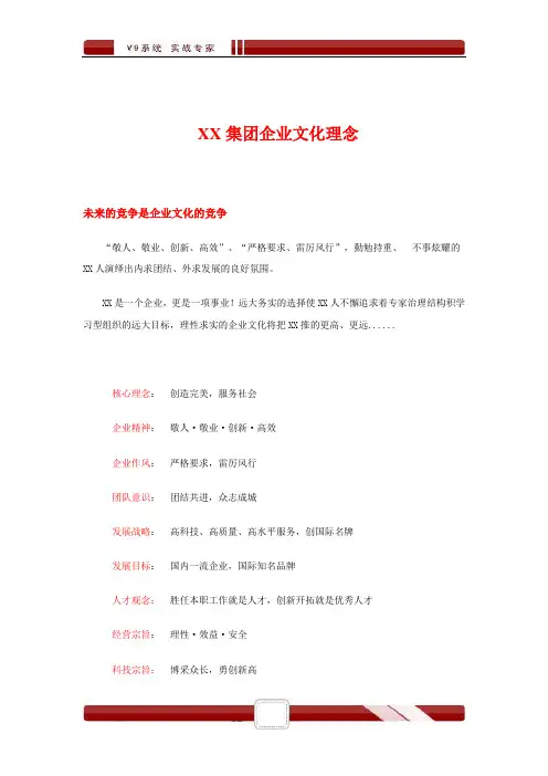 XX集团企业文化理念