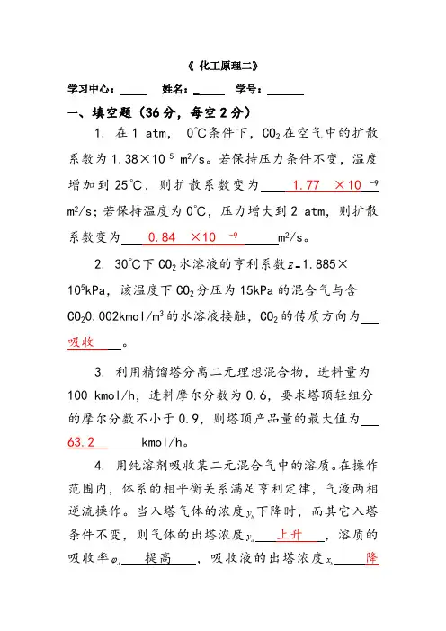中国石油大学化工原理二在线考试(主观题)试题及答案
