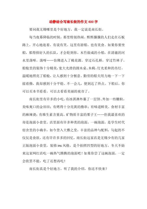 动静结合写南长街的作文400字