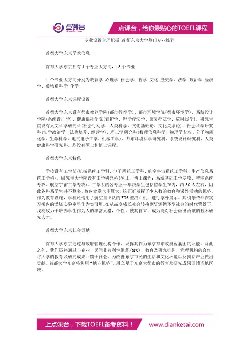 专业设置合理积极 首都东京大学热门专业推荐