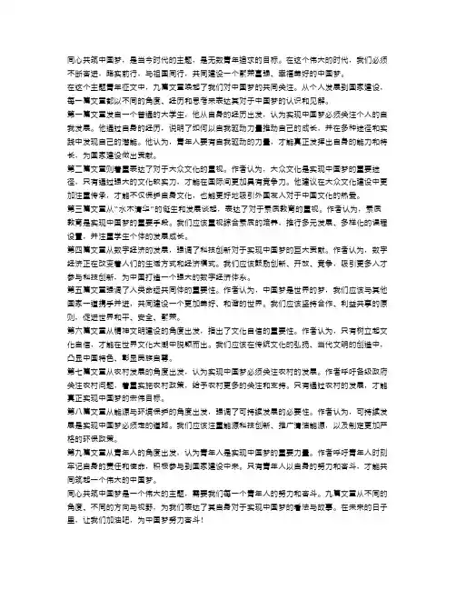 同心共筑中国梦主题青年征文九篇 奋进新时代,共筑中国梦话题范文