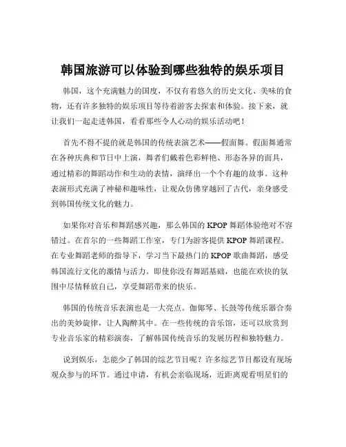 韩国旅游可以体验到哪些独特的娱乐项目