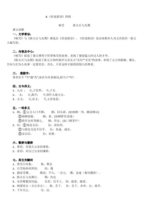部编版《世说新语》两则知识点