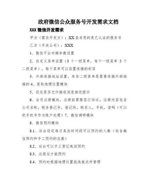 政府微信公众服务号开发需求文档
