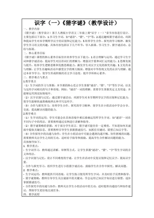 识字(一)《猜字谜》(教学设计)