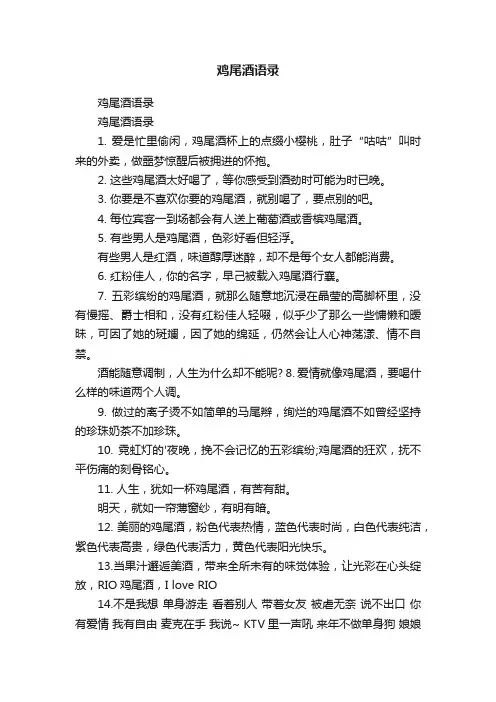 鸡尾酒语录
