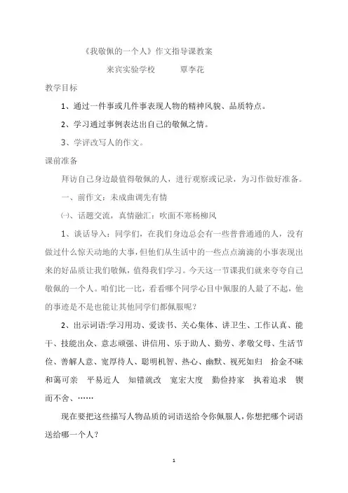四下第七单元作文指导教案(改后)