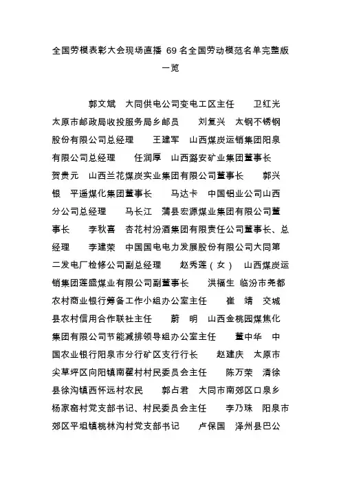 全国劳模表彰大会现场直播 69名全国劳动模范名单完整版一览