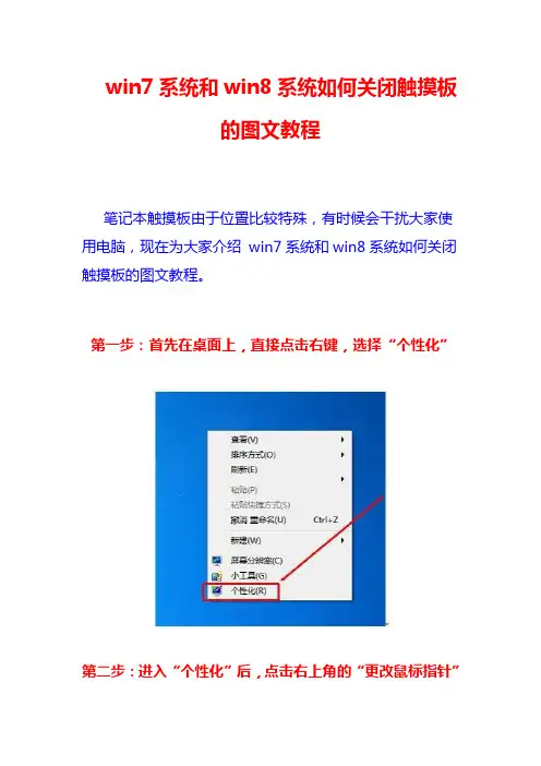 win7系统和win8系统如何关闭触摸板的图文教程