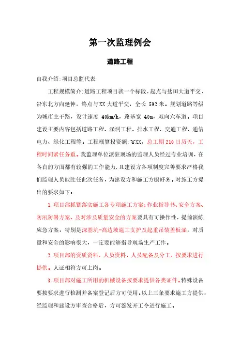 道路项目监理例会会议纪要