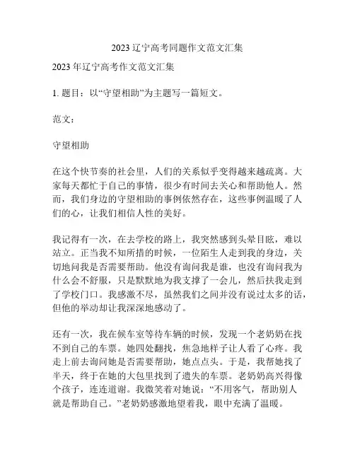 2023辽宁高考同题作文范文汇集
