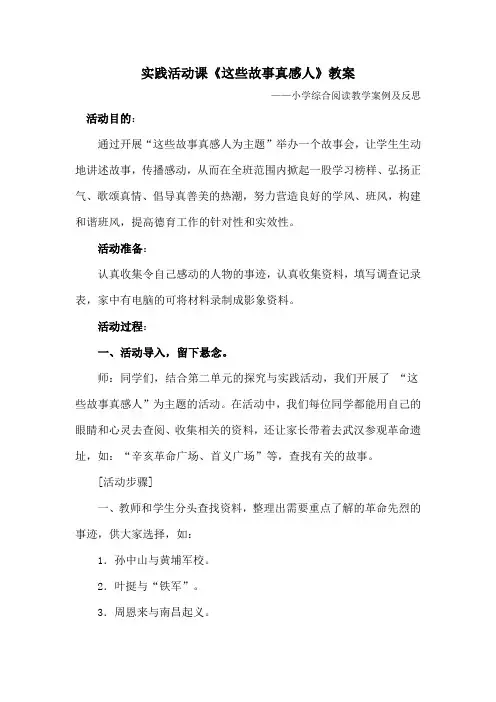 实践活动课《这些故事真感人》教案