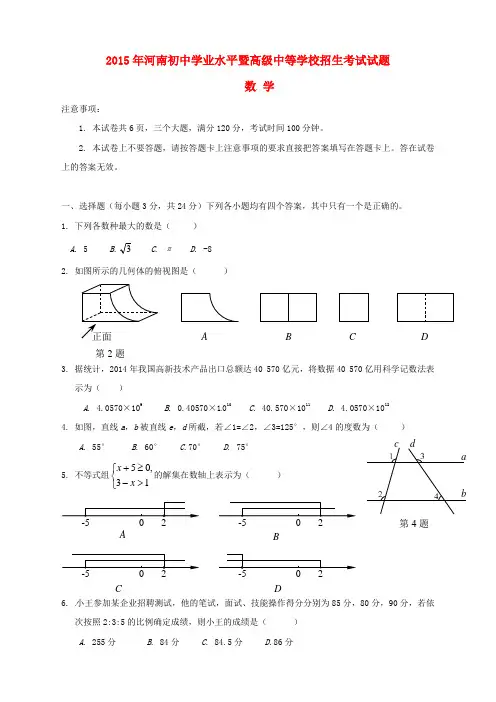 河南省2015年中考数学真题试题(含扫描答案)