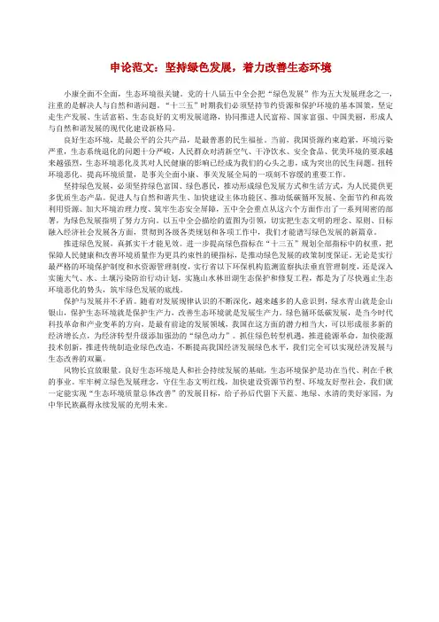 申论：坚持绿色发展,着力改善生态环境