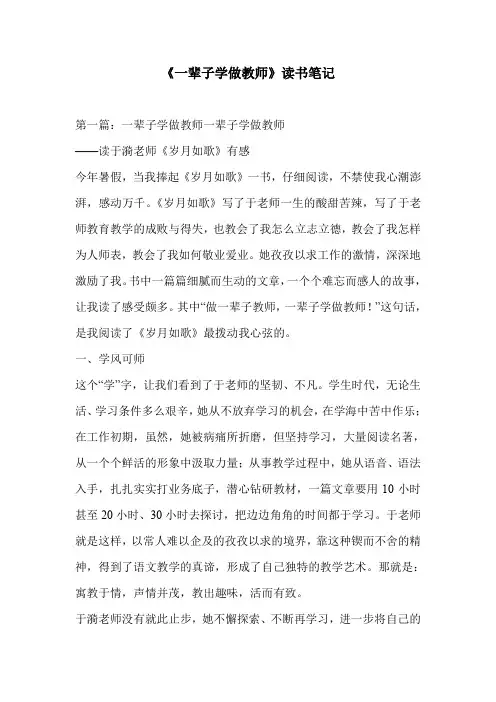 《一辈子学做教师》读书笔记