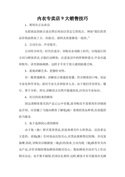 内衣专卖店9大销售技巧
