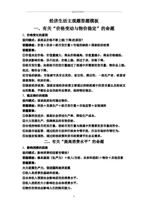 高考经济生活答题模版精编版