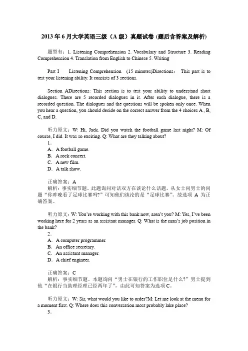 2013年6月大学英语三级(A级)真题试卷(题后含答案及解析)