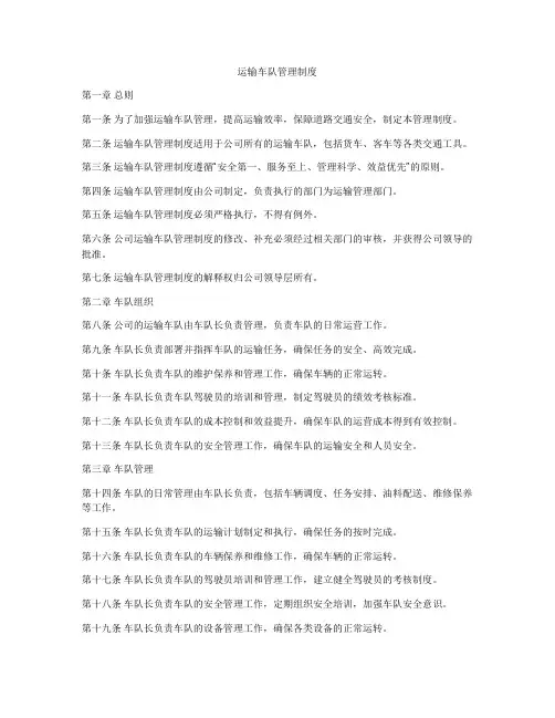 运输车队管理制度