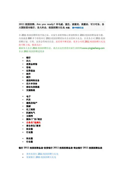 2011校园招聘,Are you ready