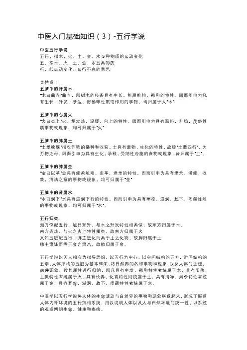 零基础学中医 中医入门基础知识(3)-五行学说
